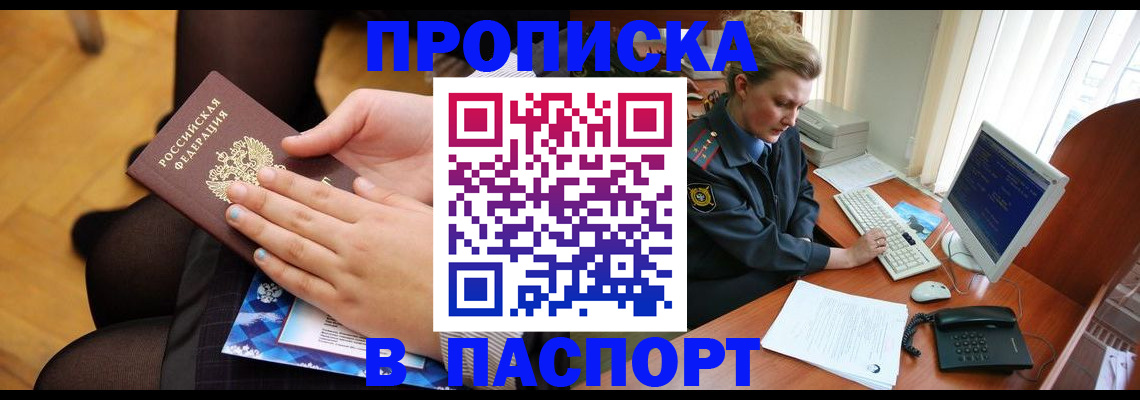 временная регистрация недорого в Дальнегорске