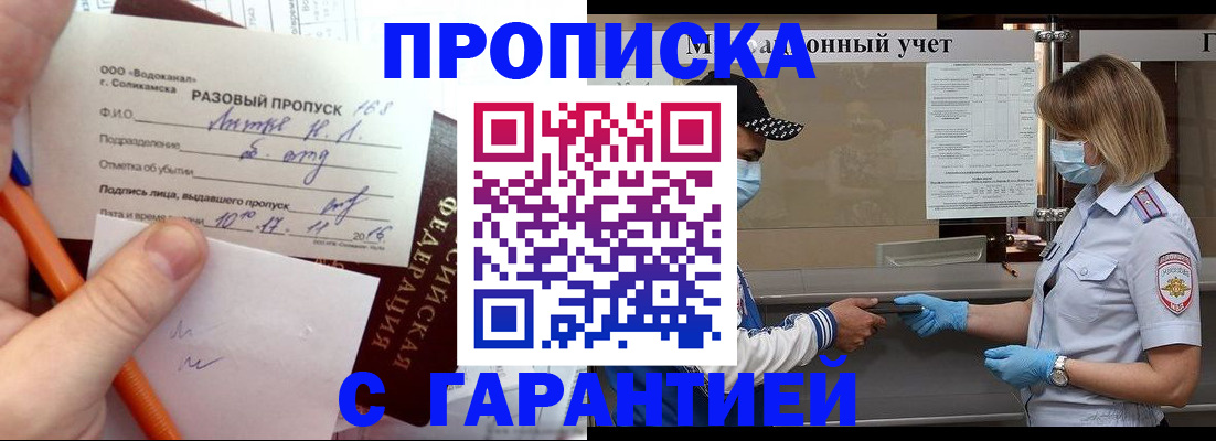 прописка штамп в Дальнегорске
